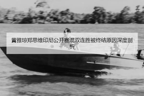 huang-ya-qiong-zheng-si-wei-yin-ni-gong-kai-sai-hun-shuang-lian-sheng-bei-zhong-jie-yuan-yin-shen-du-pou-xi-2-838.jpg