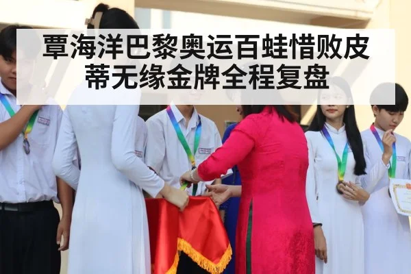 swimming medal ceremony